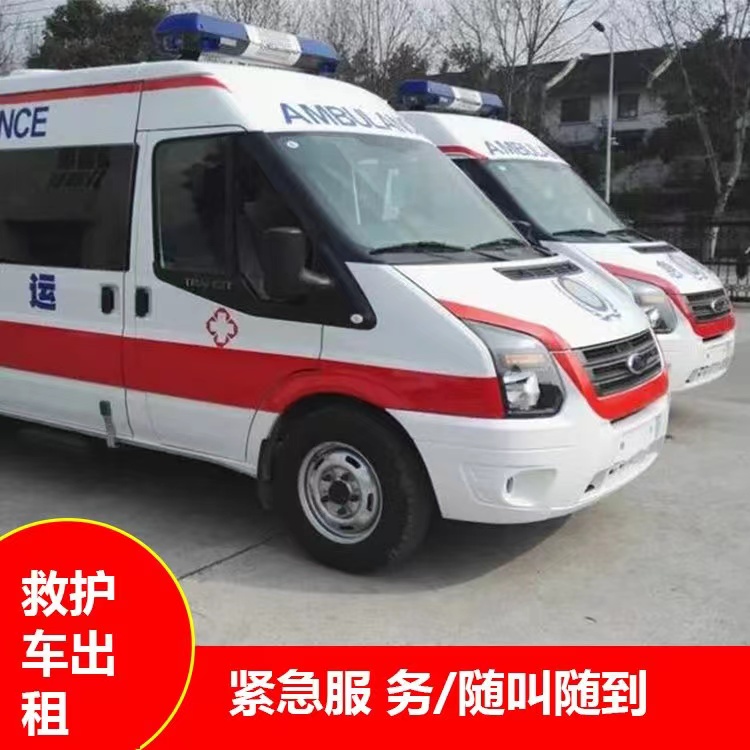行动不便救护车出租