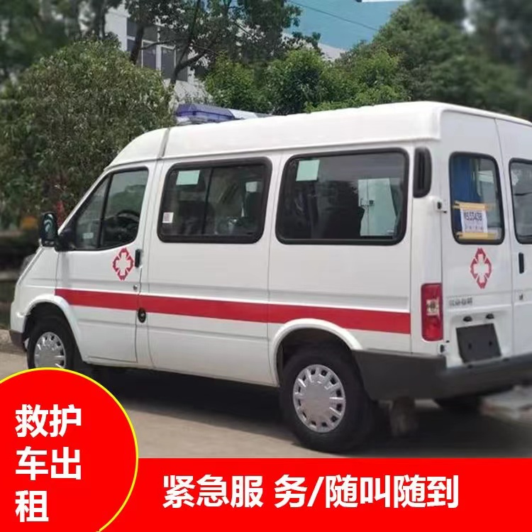栾城重症监护救护车出租护送